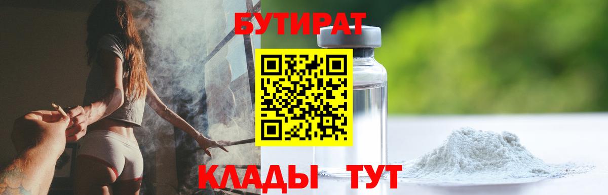 Соликамск  Бутират  Вход с VPN  Бутират BDO 