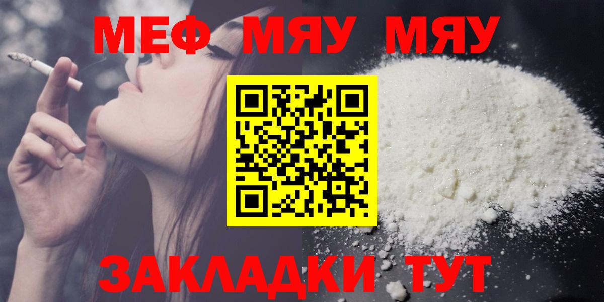 цены   МЯУ-МЯУ кристаллы  МЕФ  МЕФ  Вход с VPN  Соликамск  МЕФ кристаллы 